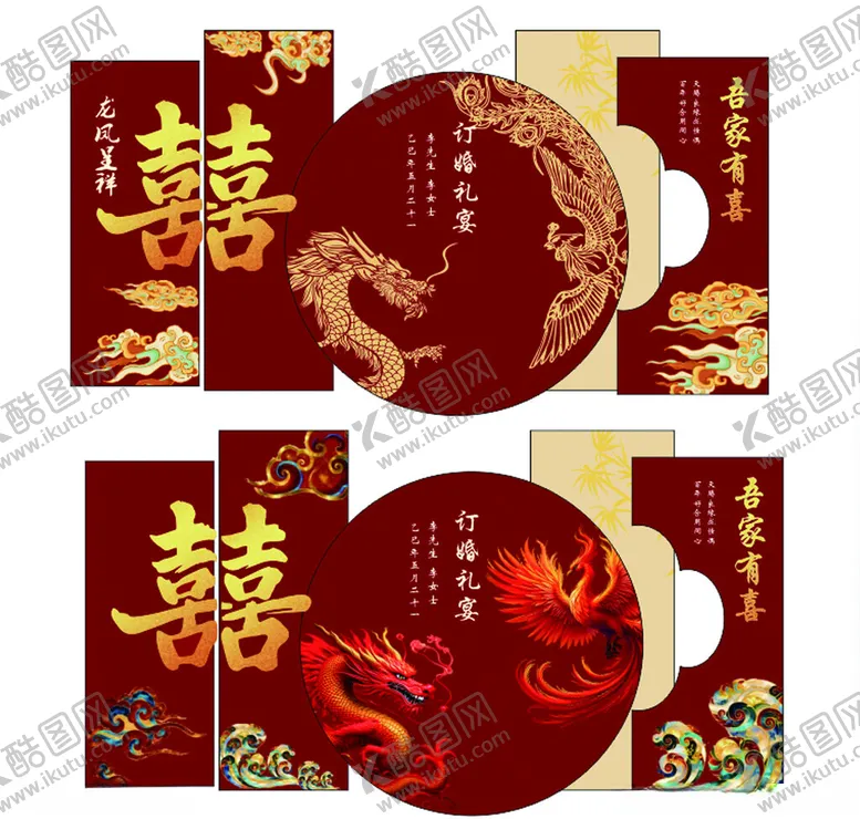 编号：34934107011013561693【酷图网】源文件下载-订婚宴龙凤