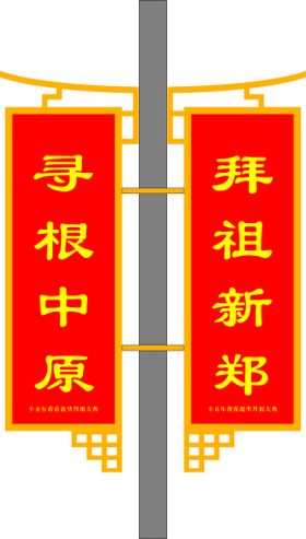 小区道旗