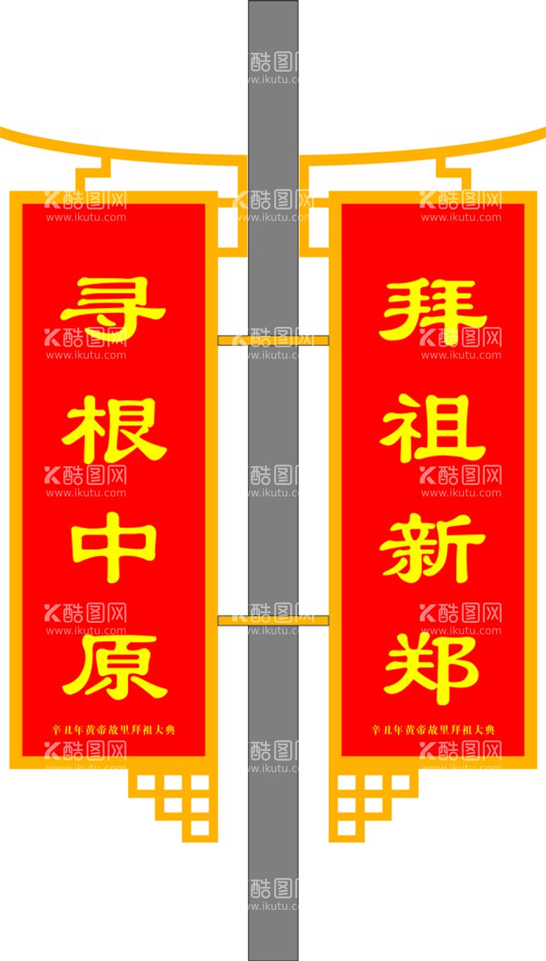 编号：34173912231234218952【酷图网】源文件下载-小区道旗