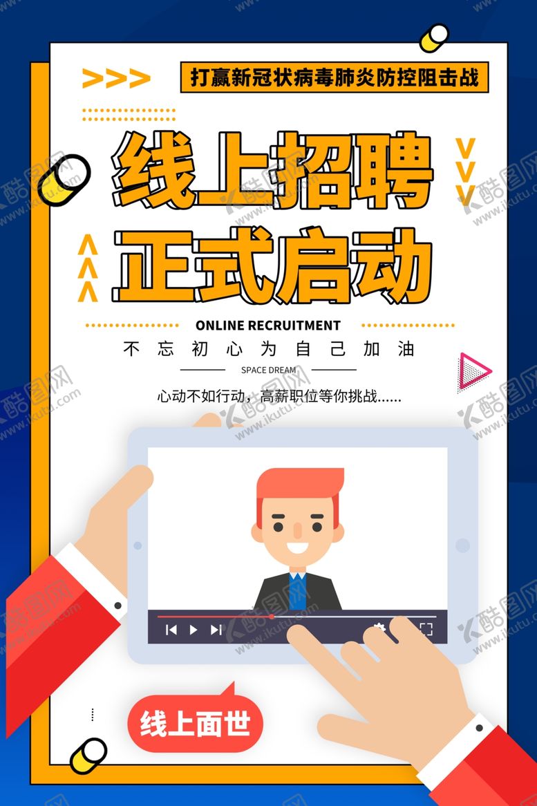 编号：54053610141240587940【酷图网】源文件下载-招聘