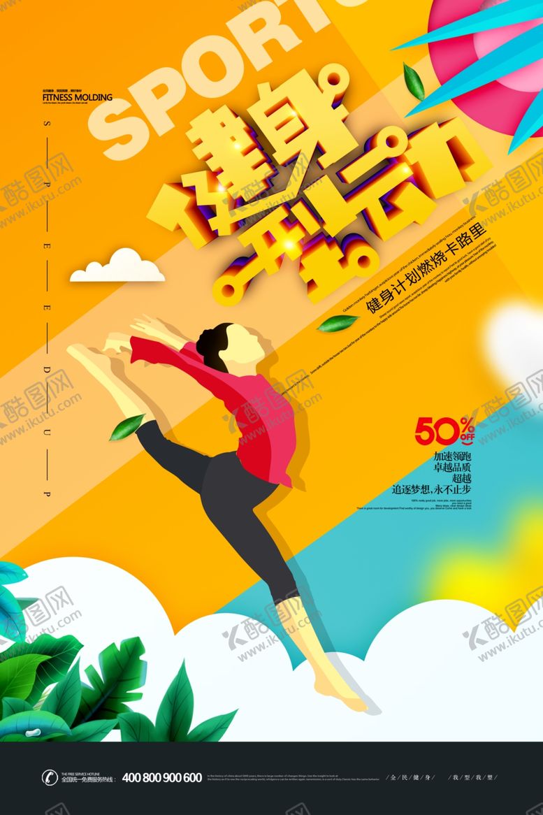 编号：16529004021042465476【酷图网】源文件下载-健身房海报