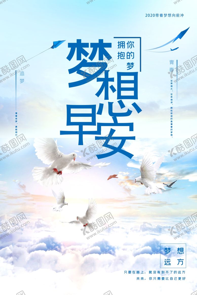 编号：67576106151235454729【酷图网】源文件下载-追梦