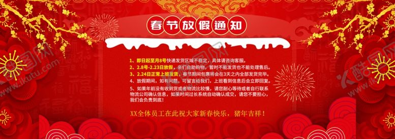 编号：59714710100157231572【酷图网】源文件下载-电商元旦放假海报