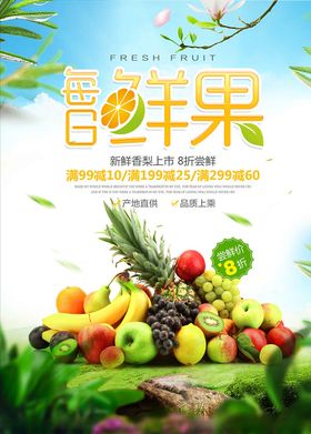 水果水果海报水果广告图片