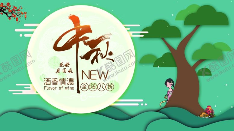编号：31929605130327036111【酷图网】源文件下载-中秋海报