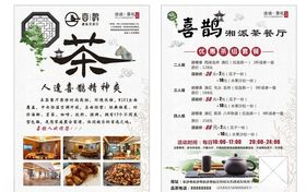 茶餐厅单页