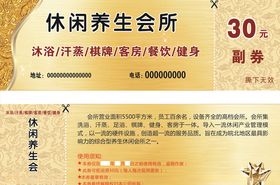 休闲优惠券