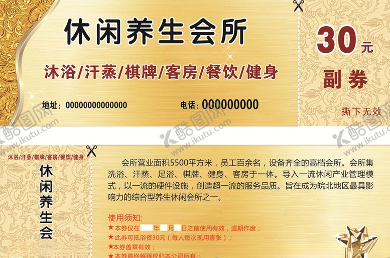 编号：84575810182057307619【酷图网】源文件下载-休闲优惠券