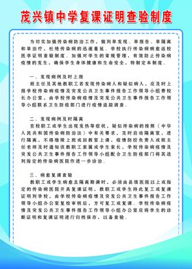 幼儿园复课证明查验制度