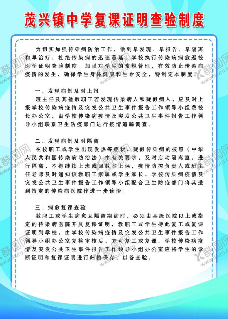 编号：14454010170534267721【酷图网】源文件下载-复课证明