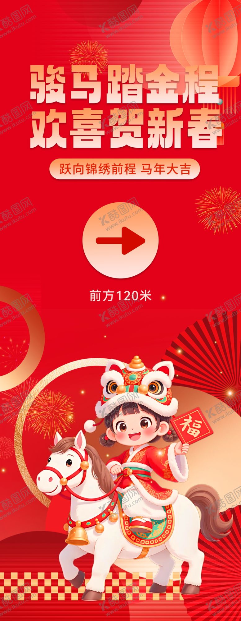 编号：89710404021117434951【酷图网】源文件下载-马年