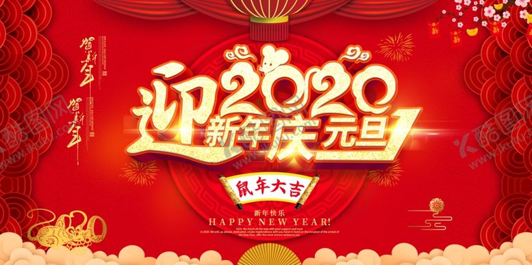 编号：39959810140506591069【酷图网】源文件下载-迎新年庆元旦庆元旦迎新年