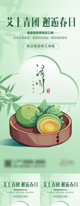 清明节限定青团美食创意海报