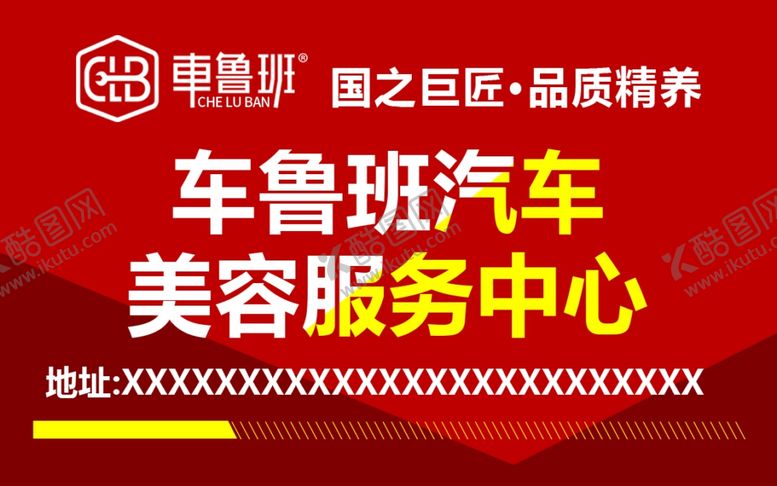 编号：22788501311656056692【酷图网】源文件下载-汽车美容服务