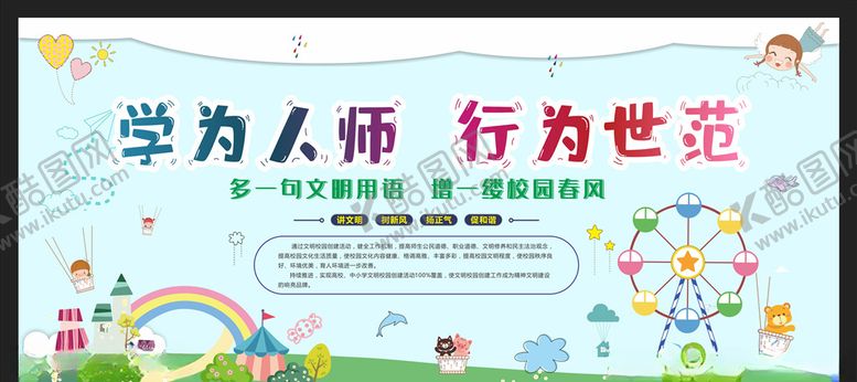 编号：47084707061616464336【酷图网】源文件下载-文明校园