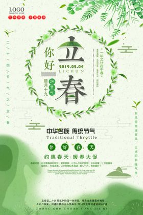 淡雅立春清新海报