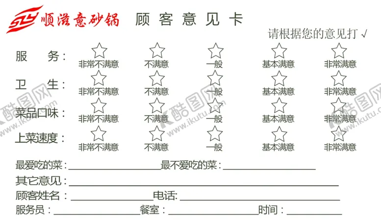 编号：93602106250456269456【酷图网】源文件下载-意见卡