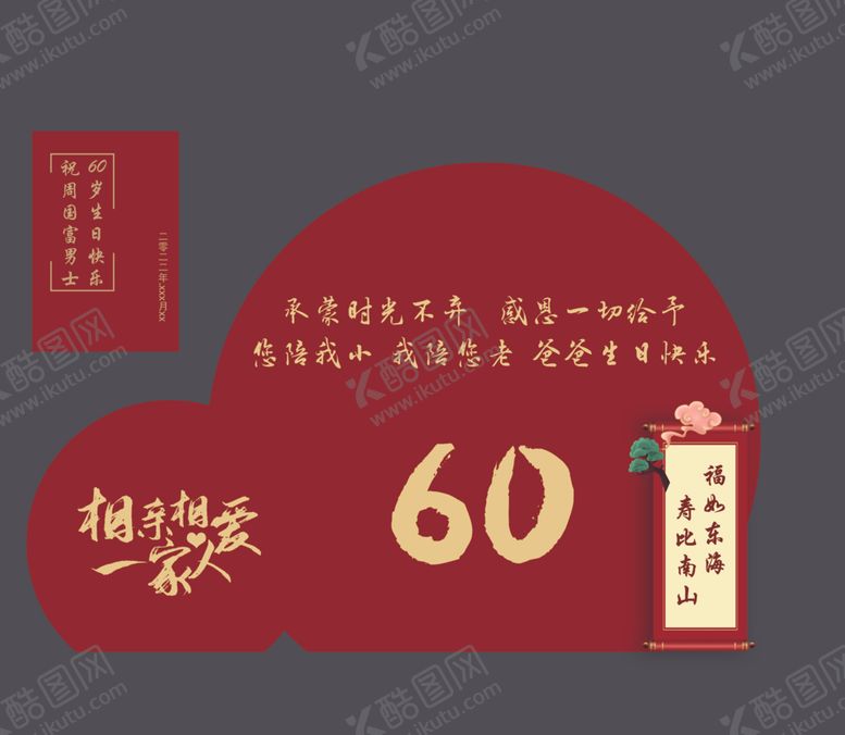 编号：73812302200454279832【酷图网】源文件下载-祝寿宴