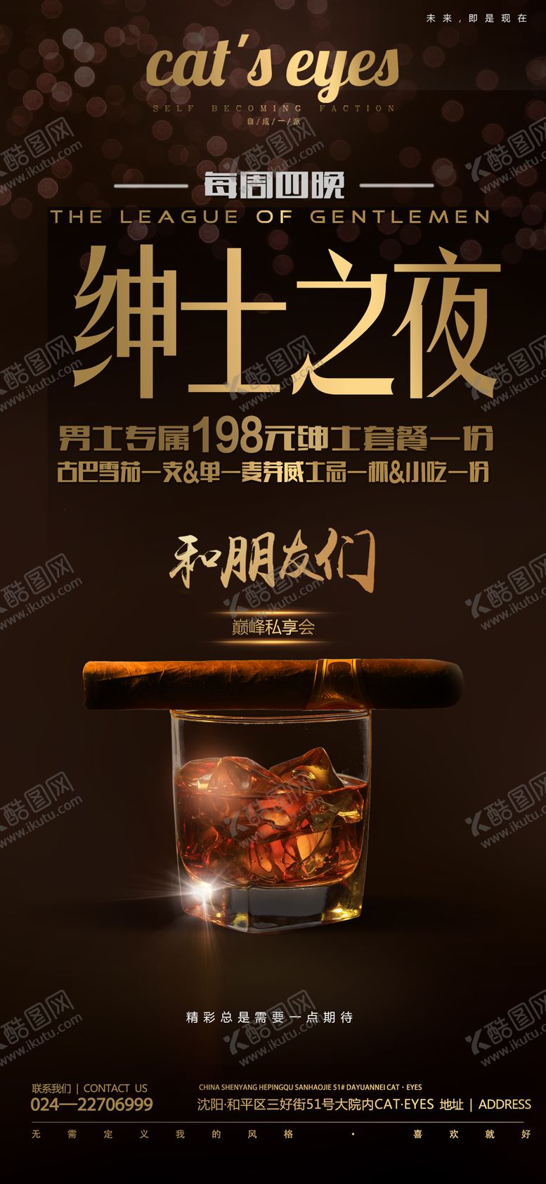 编号：41505701151311501486【酷图网】源文件下载-酒吧ktv促销宣传海报