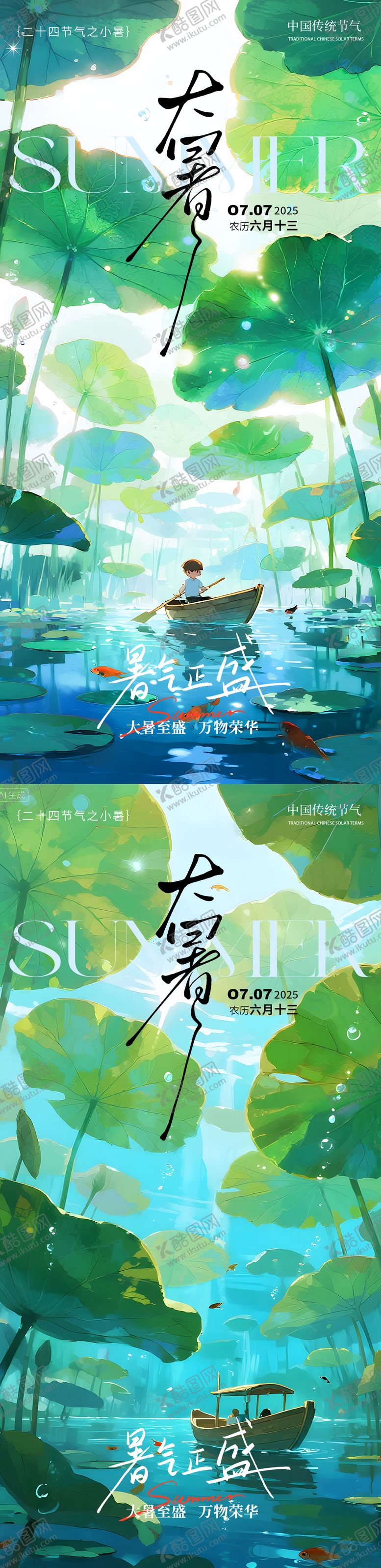 编号：26105607121023111220【酷图网】源文件下载-大暑