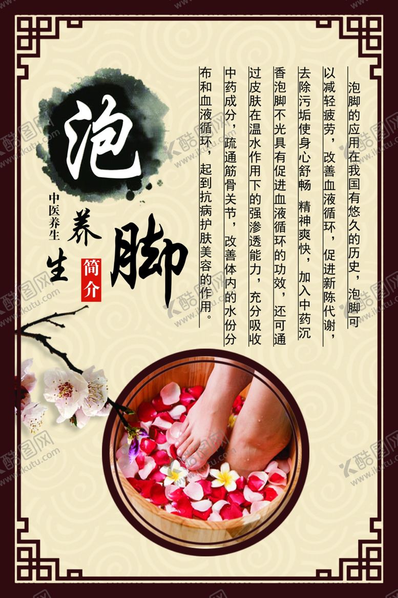 编号：48859109250712211544【酷图网】源文件下载-泡脚养生