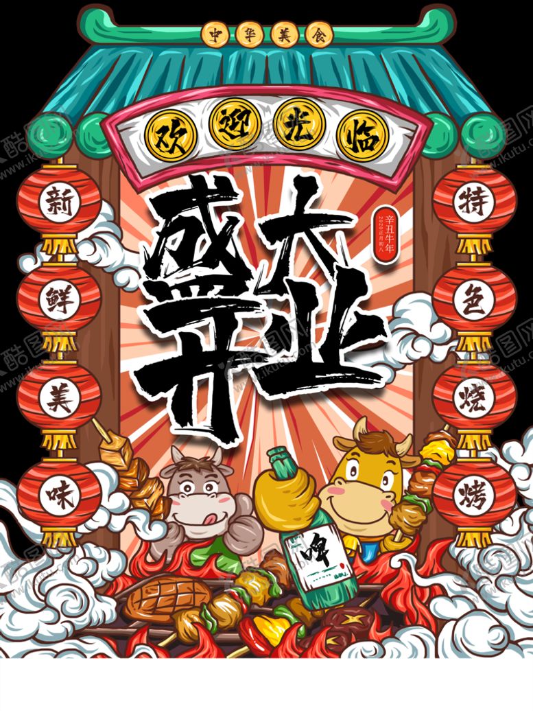 编号：96175809141308259184【酷图网】源文件下载-国潮新店开业海报