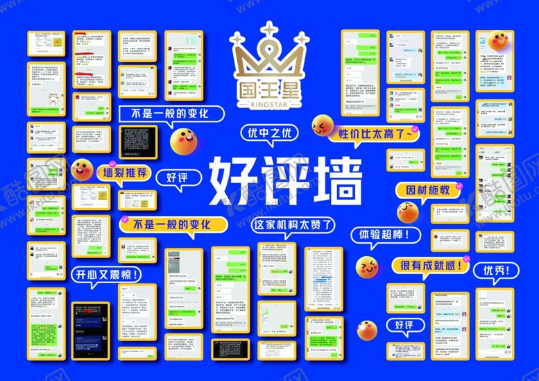 编号：38772104062217031638【酷图网】源文件下载-培训学校好评展示墙