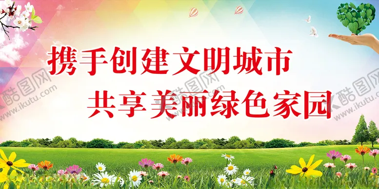 编号：45857512101315115067【酷图网】源文件下载-文明城市