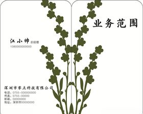绿色花名片