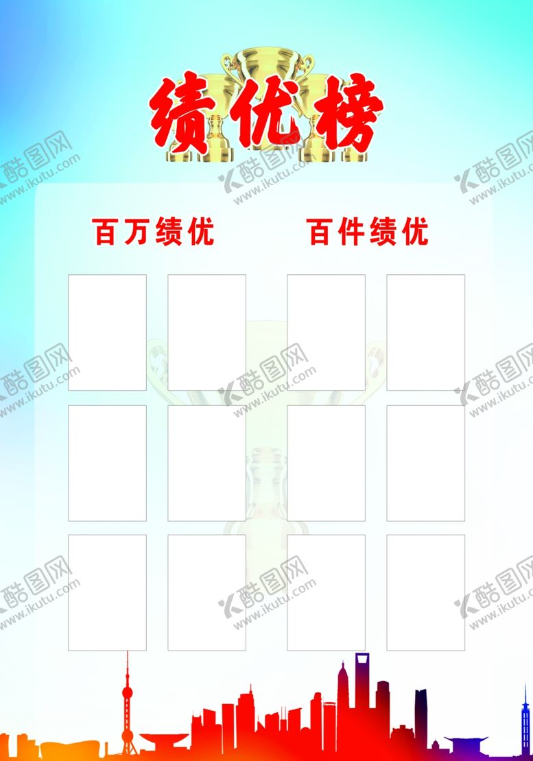 编号：67144205172120272735【酷图网】源文件下载-绩优榜