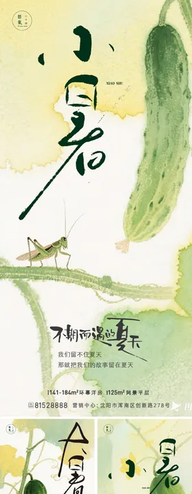 立夏夏天节气海报系列绿色 