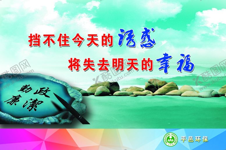 编号：89115002210100195715【酷图网】源文件下载-廉洁文化