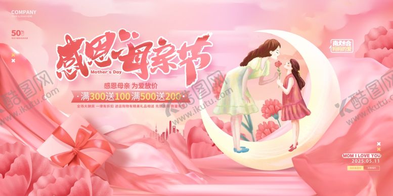 编号：18511306151546056671【酷图网】源文件下载-母亲节海报