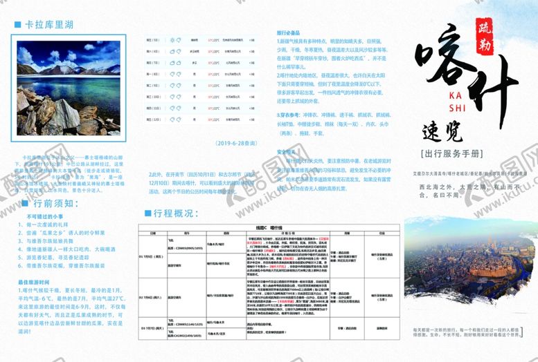编号：44081007041321185615【酷图网】源文件下载-旅游折页