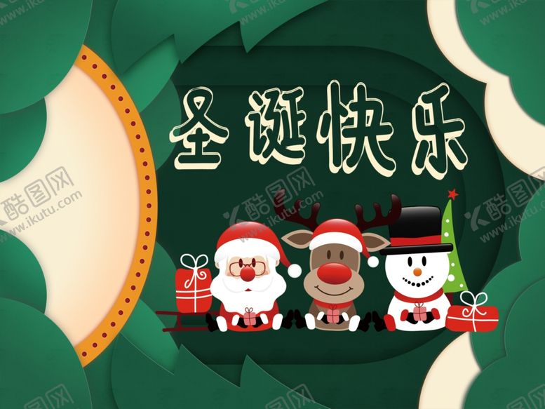 编号：22644609281648453335【酷图网】源文件下载-圣诞海报