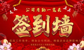 公司签到墙PSD图片
