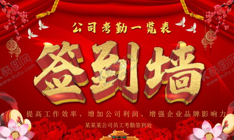 编号：70744910240243591239【酷图网】源文件下载-公司签到墙PSD图片