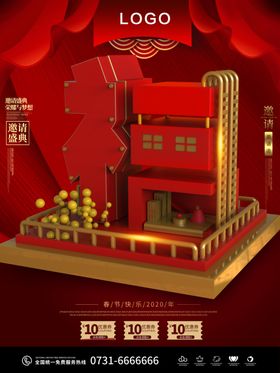 邀请盛典
