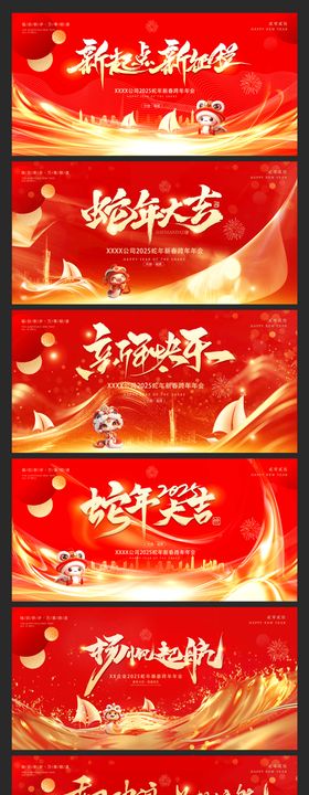 2025蛇年新春年会背景板