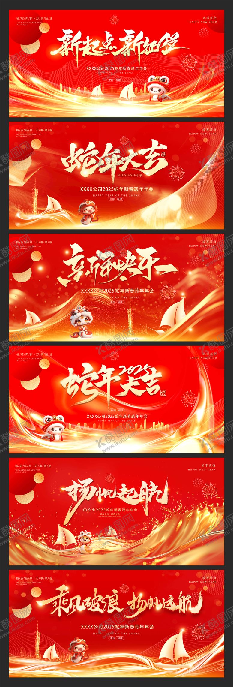 编号：59050310271512451268【酷图网】源文件下载-2025蛇年新春年会背景板