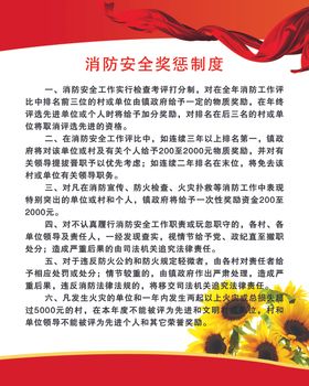 奖惩制度