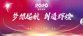年会公司新晚赢战牛海报