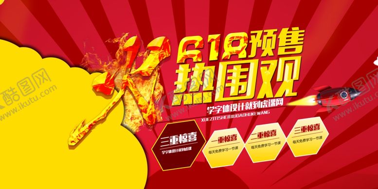 编号：29211906291150362494【酷图网】源文件下载-618狂欢