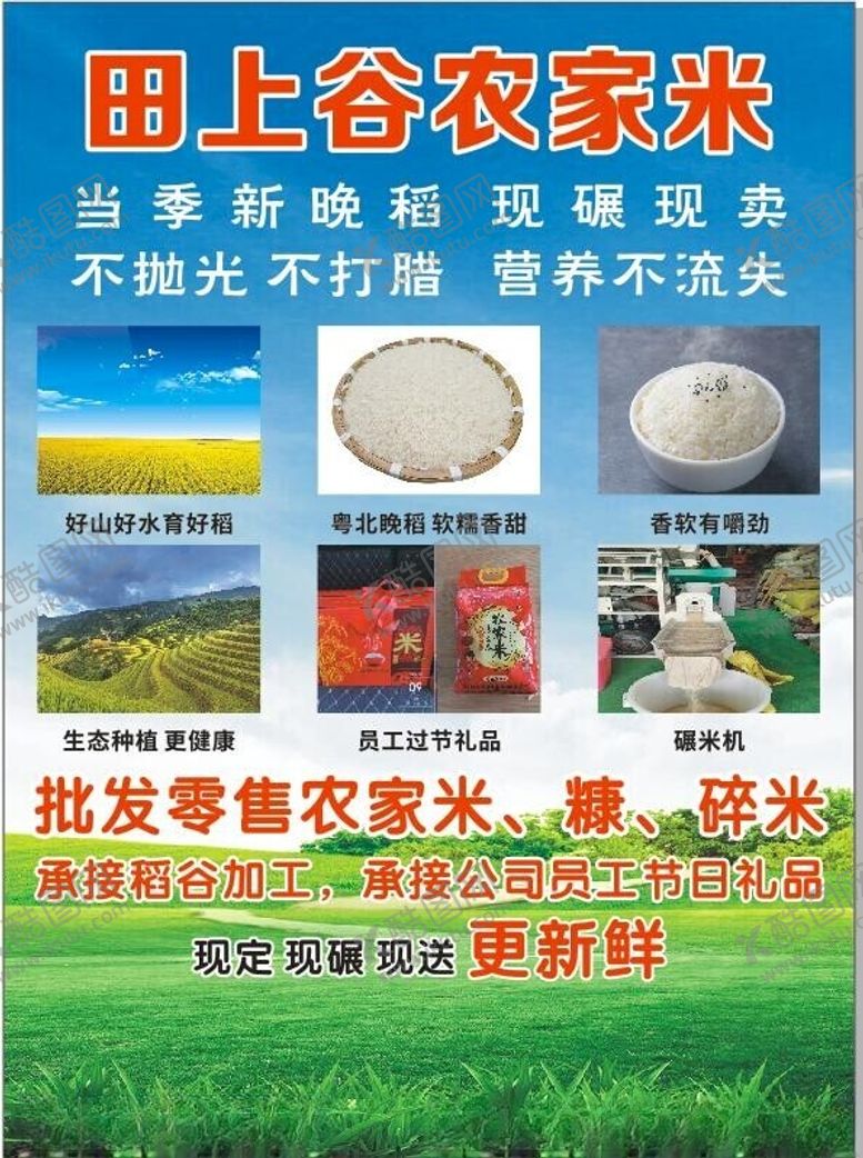 编号：79098702041444095536【酷图网】源文件下载-农家米