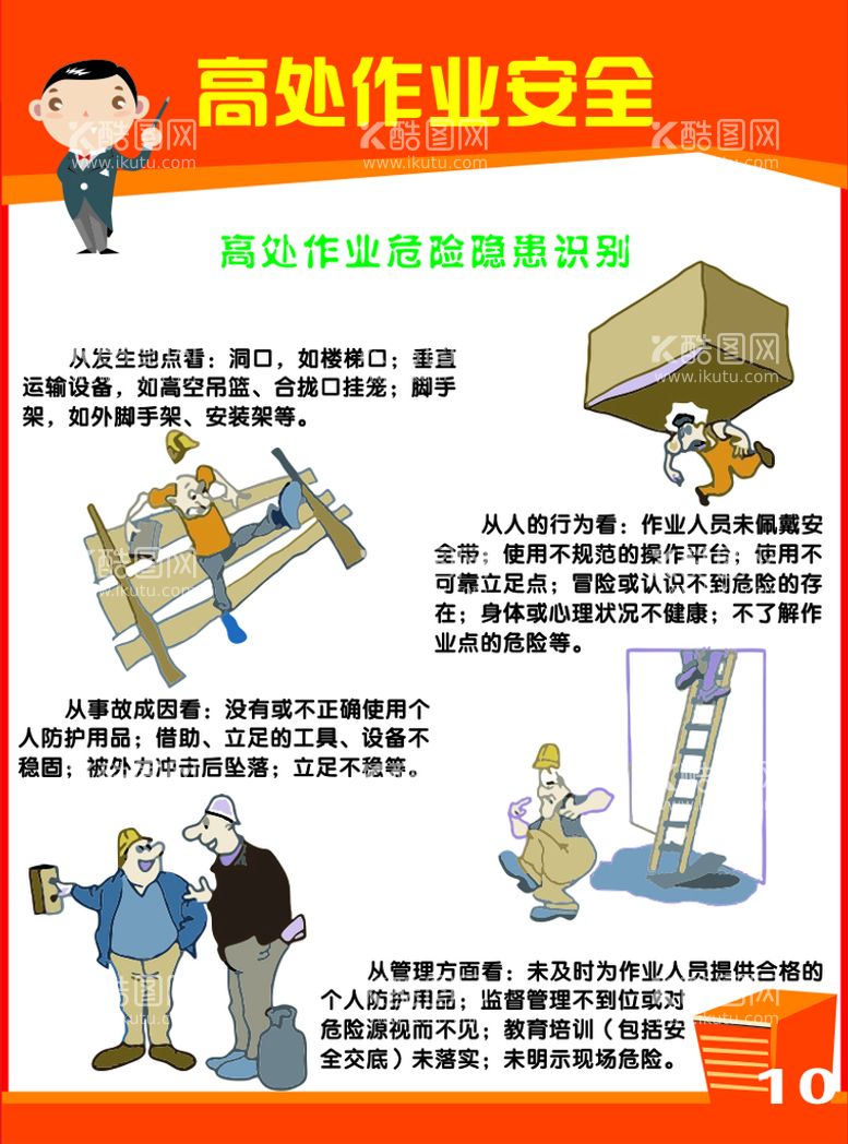 编号：53282411201928414545【酷图网】源文件下载-建筑施工安全挂画