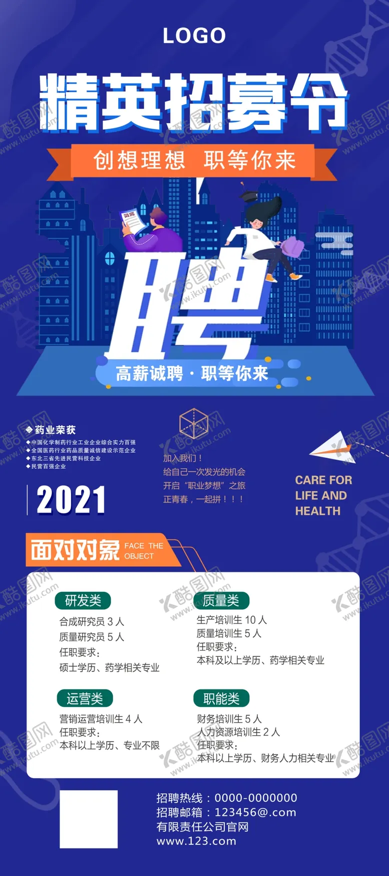 编号：55457004120748114401【酷图网】源文件下载-招聘