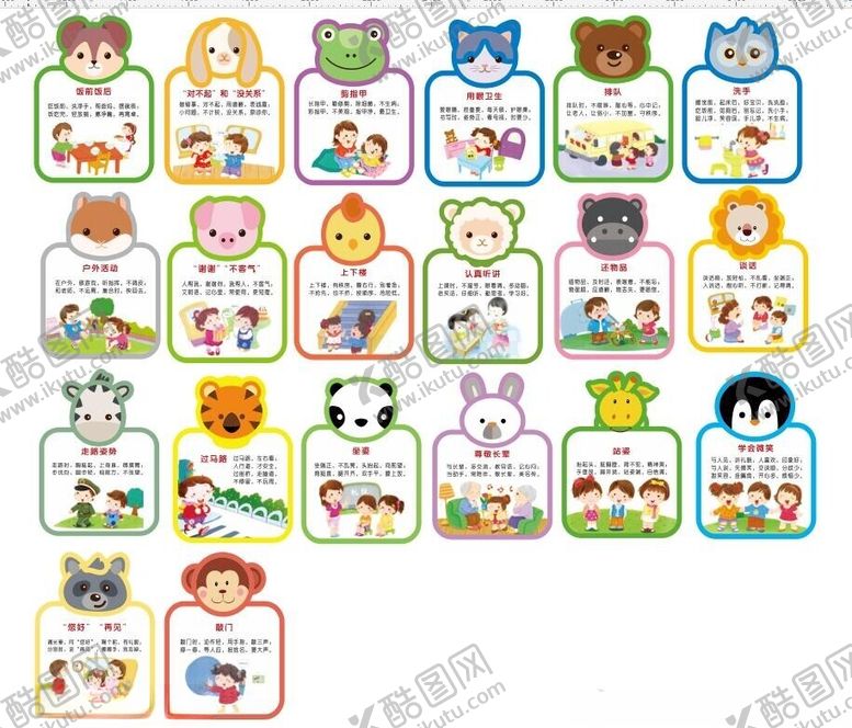 编号：79759001210930026770【酷图网】源文件下载-幼儿园文明标语牌
