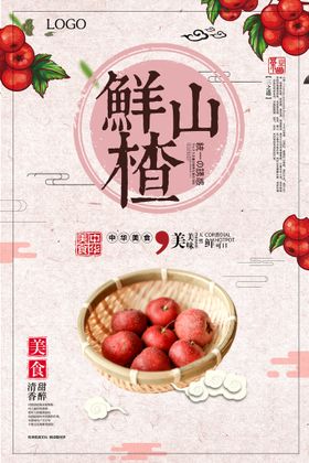 山楂六物膏