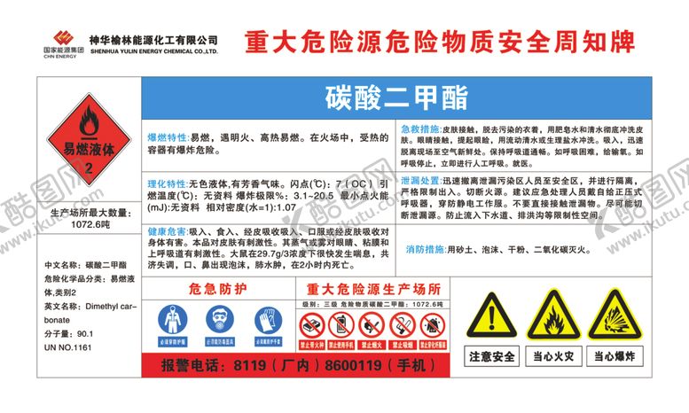 编号：26148305010538467094【酷图网】源文件下载-碳酸二甲酯