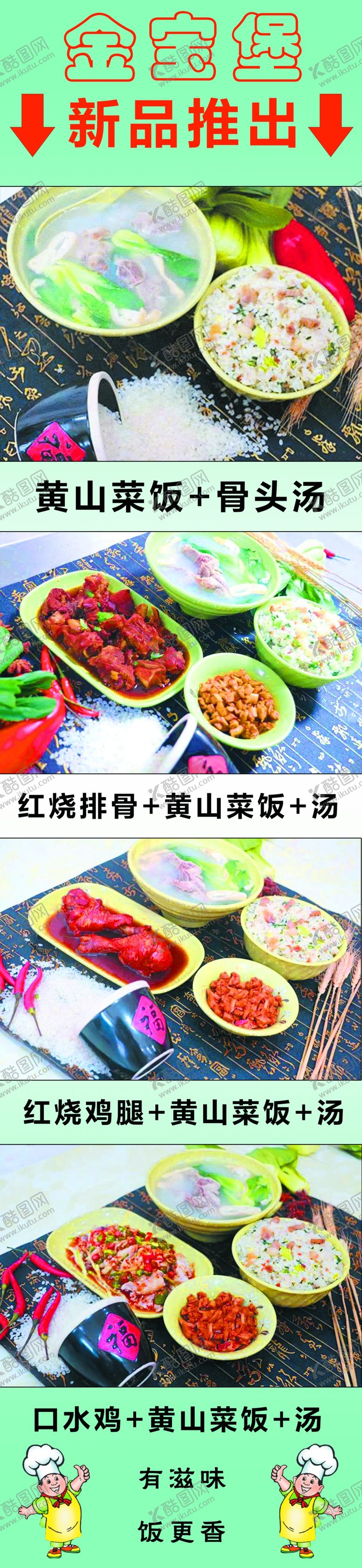 编号：67458809211251579604【酷图网】源文件下载-套餐骨头汤饭菜美食